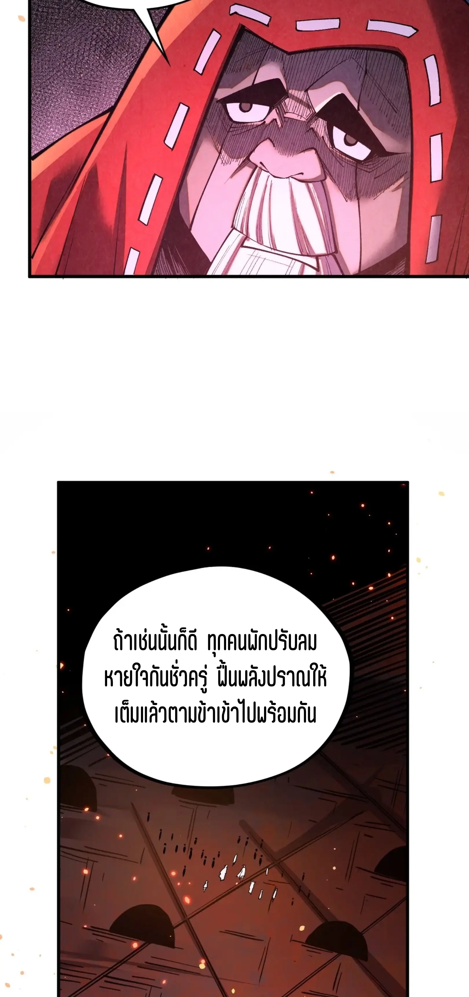 มหาเทพนิรันดร์กาล ตอนที่ 332 หน้า 9