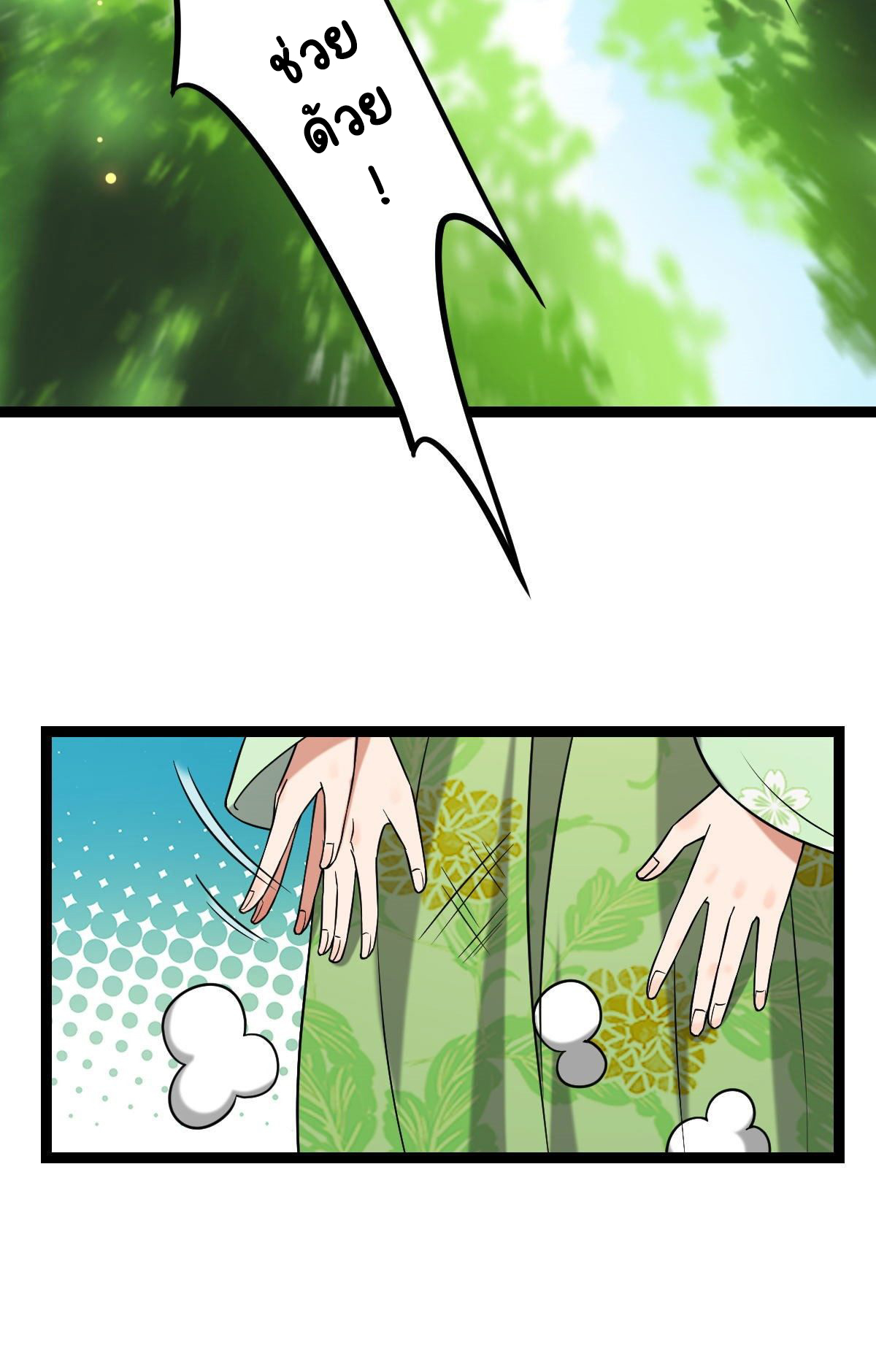 ปิ๊งรักทรราชจอมลวง ตอนที่ 38 หน้า 3