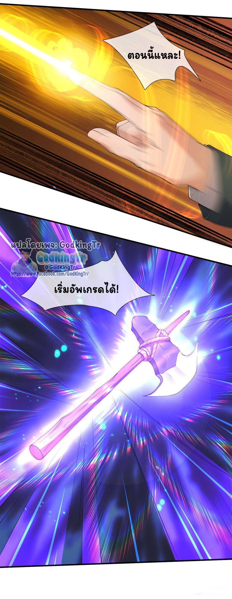 ราชาเทพนิรันดร์ (Eternal god king) ตอนที่ 255 หน้า 8