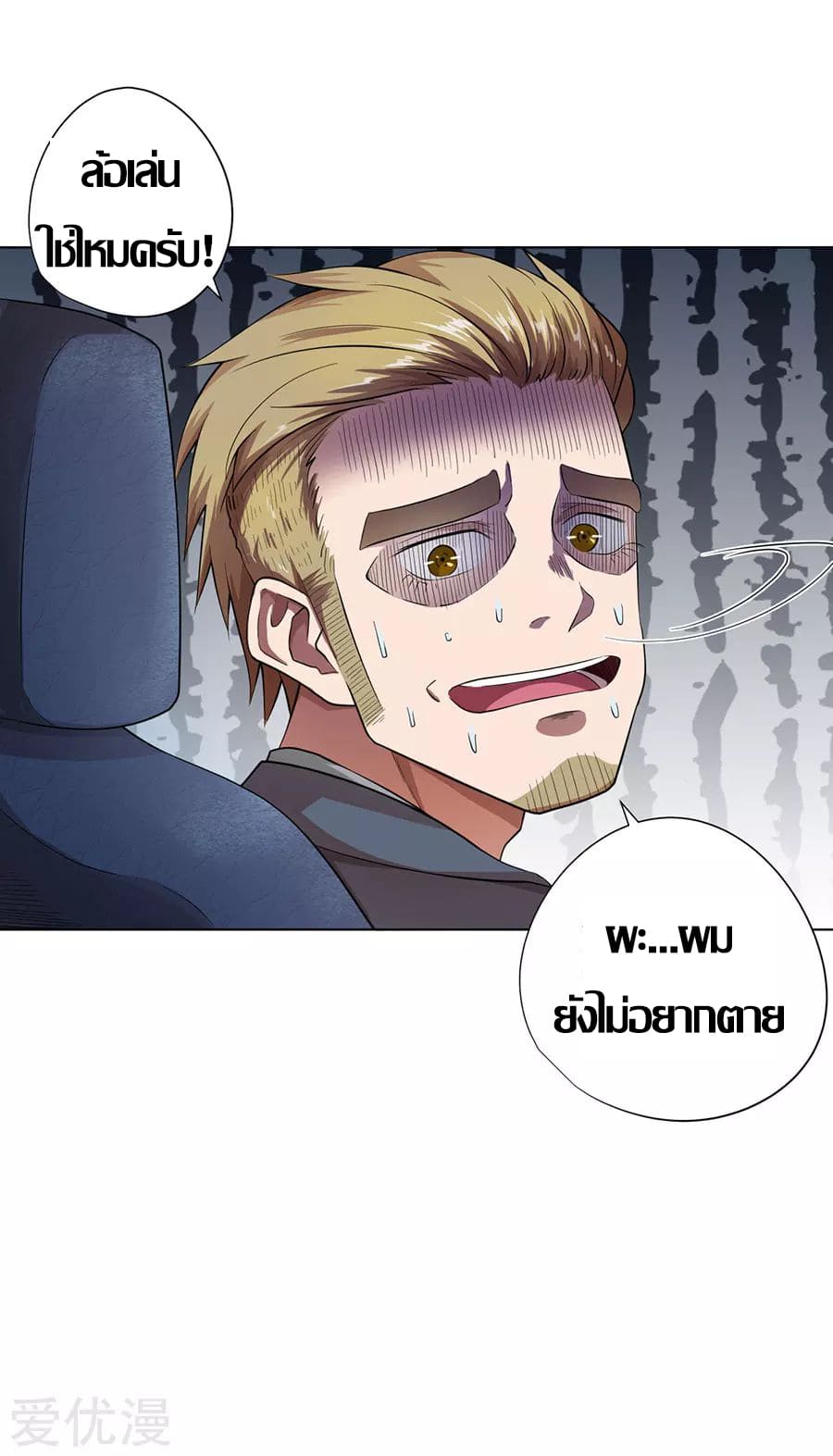 Inverse God Doctor ตอนที่ 26 หน้า 39