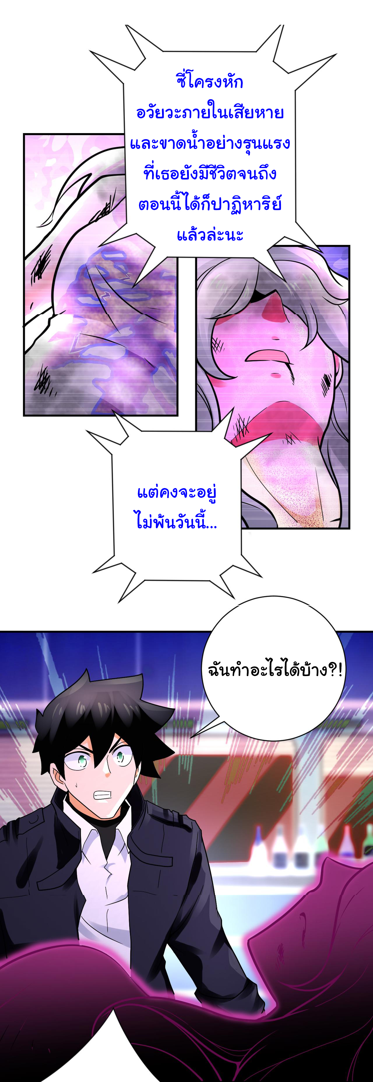 Apocalyptic Super System ตอนที่ 335 หน้า 18