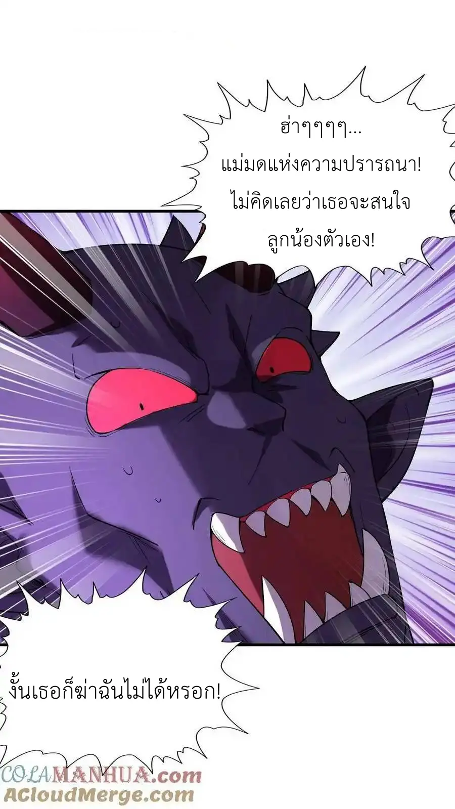 My Harem Is Entirely Female Demon Villains ตอนที่ 93 หน้า 4
