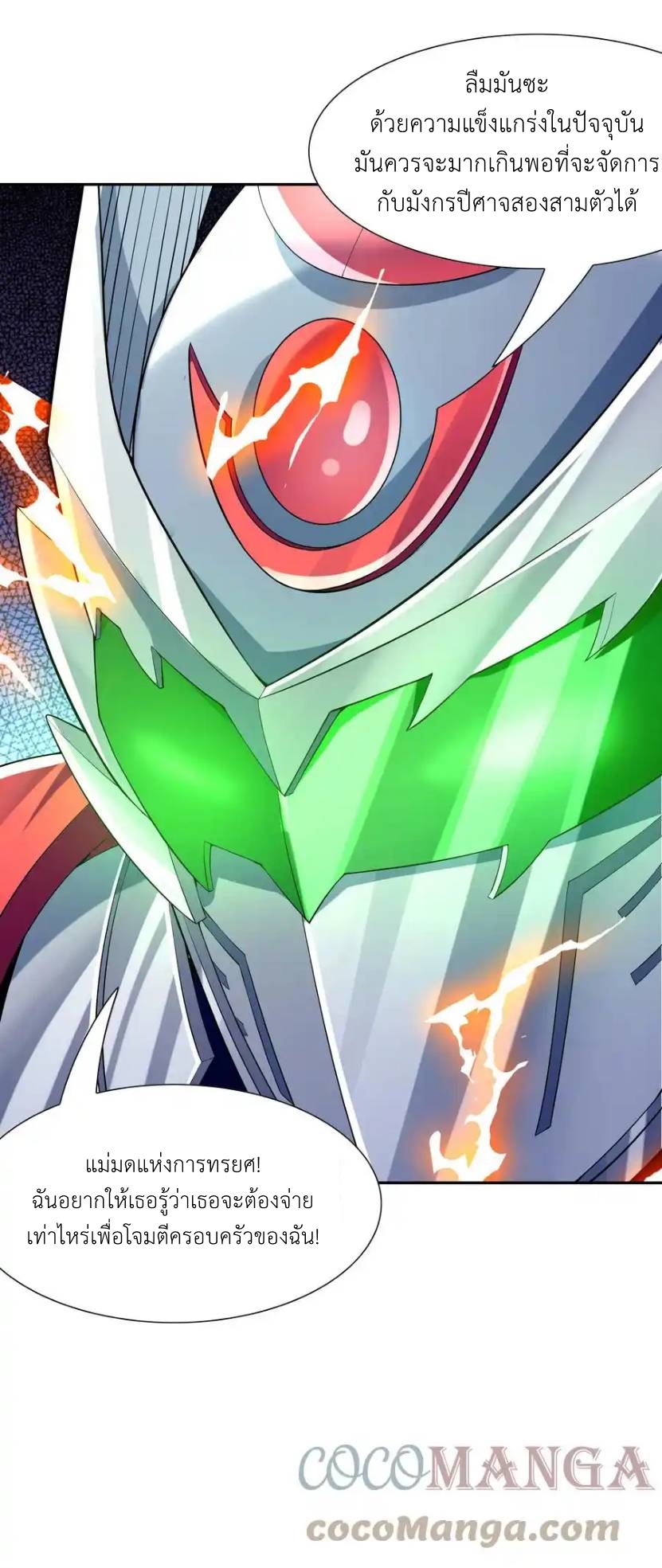 My Harem Is Entirely Female Demon Villains ตอนที่ 32 หน้า 34