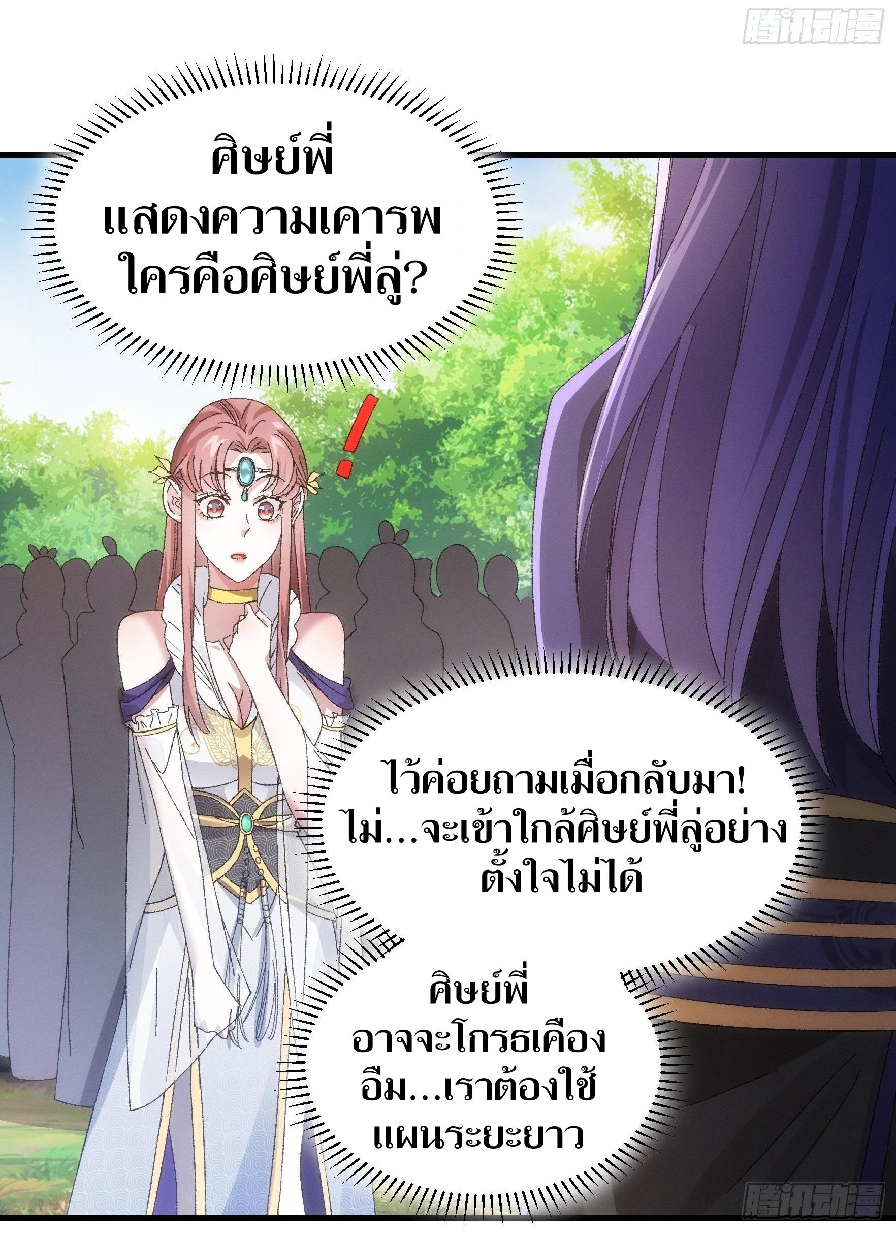 ข้าแค่ไม่เล่นไพ่ตามเกม ตอนที่ 61 หน้า 28