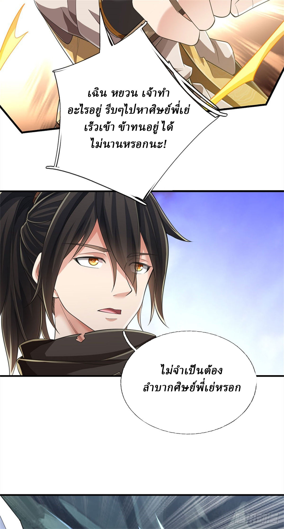 I Am Invincible in the Fantasy World of the Apocalypse ตอนที่ 20 หน้า 22
