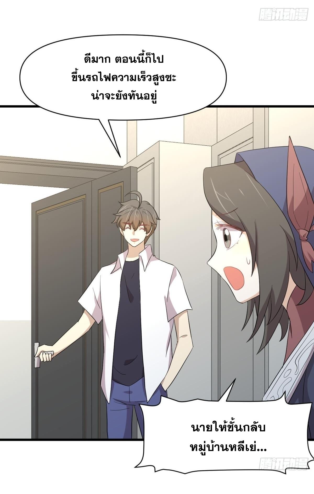 Immortal Swordsman in The Reverse World ข้าเซียนกระบี่ไม่เกาะสตรี ตอนที่ 351 หน้า 19