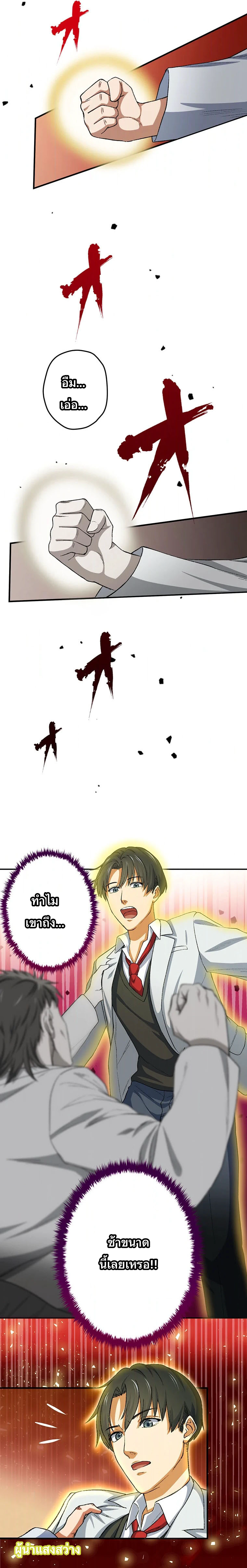 The Outcast Returns from Another World as King of Delinquents ตอนที่ 4 หน้า 8