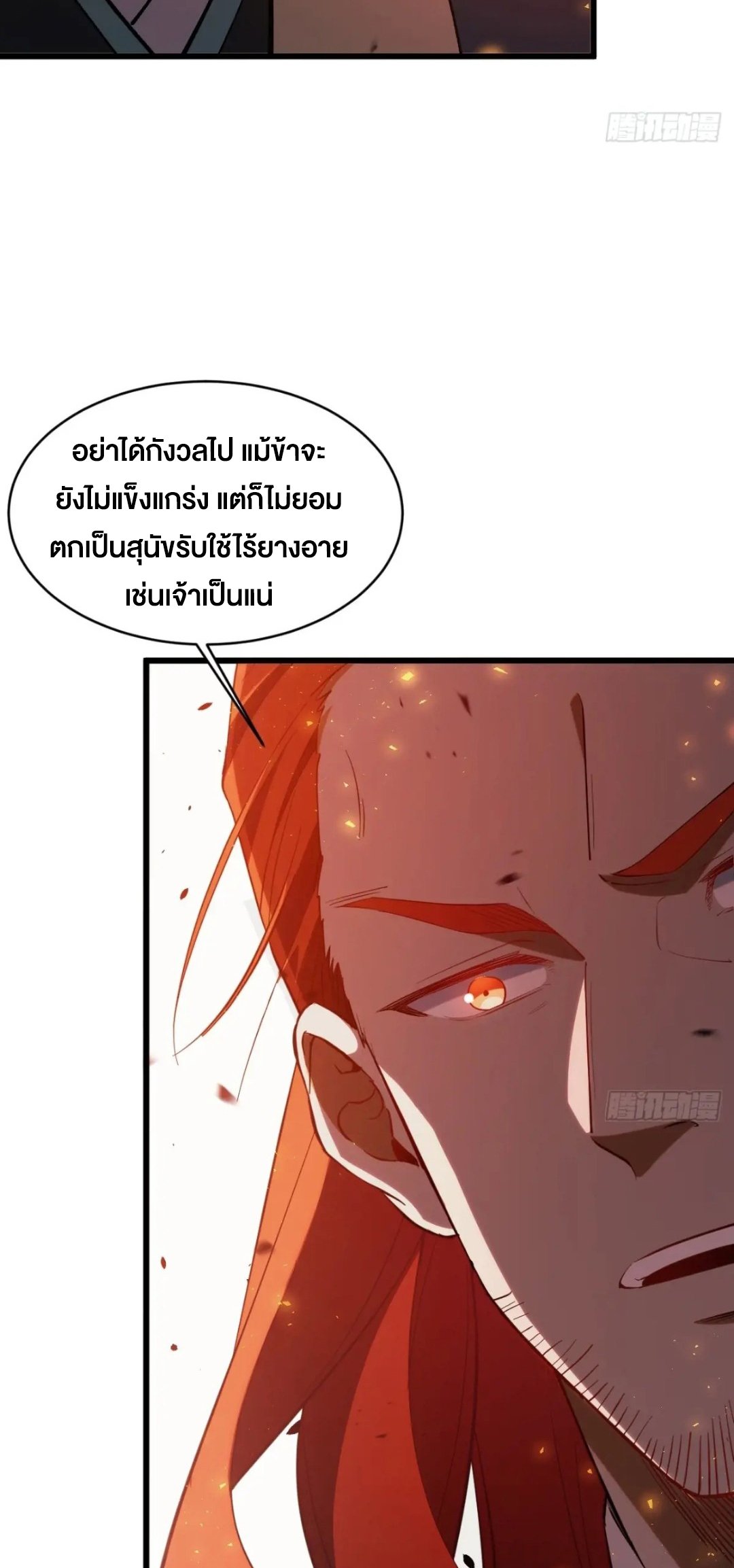 กำเนิดร่างเทวะบรรพกาล ตอนที่ 71 หน้า 33