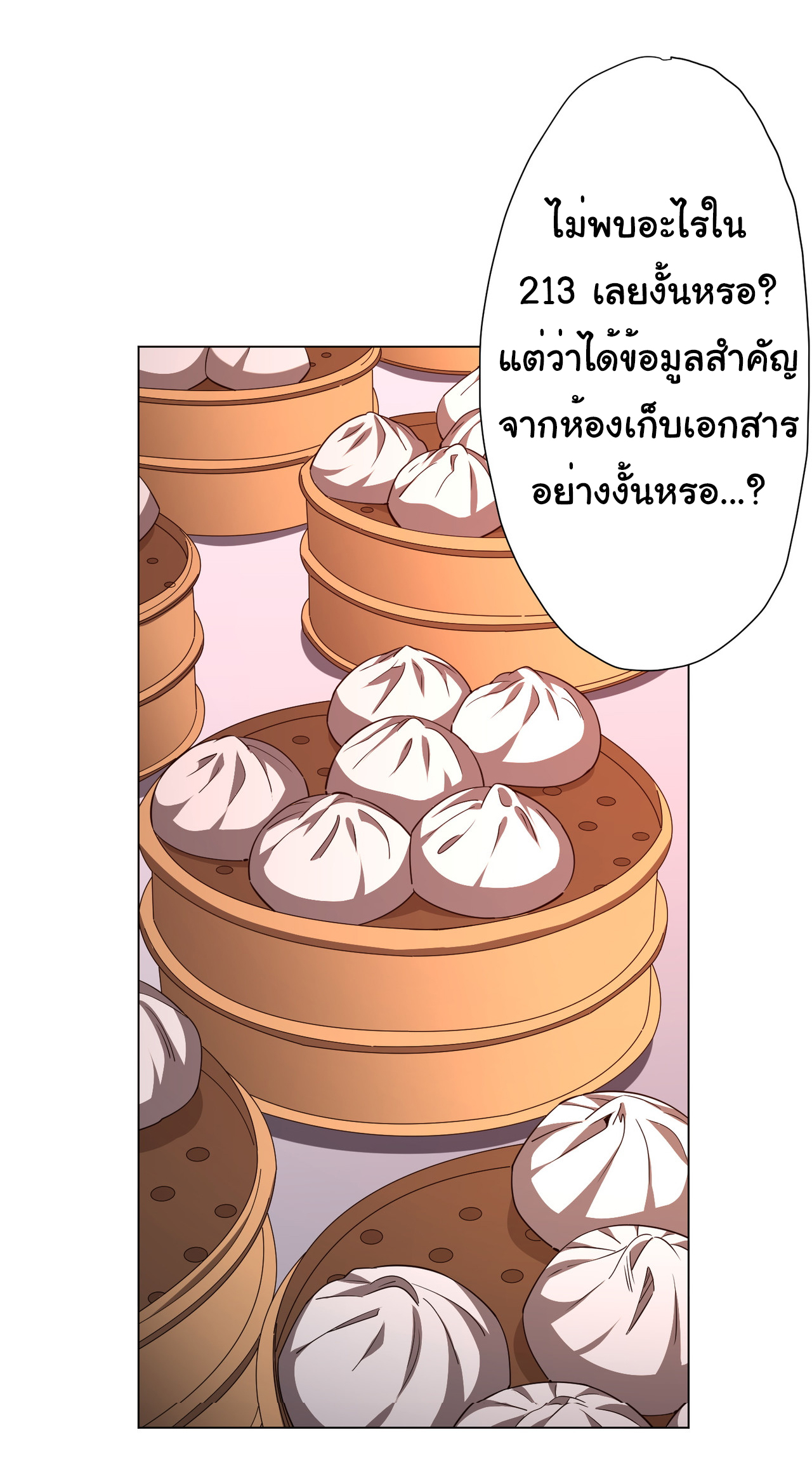 Start with trillions of coins ตอนที่ 96 หน้า 9