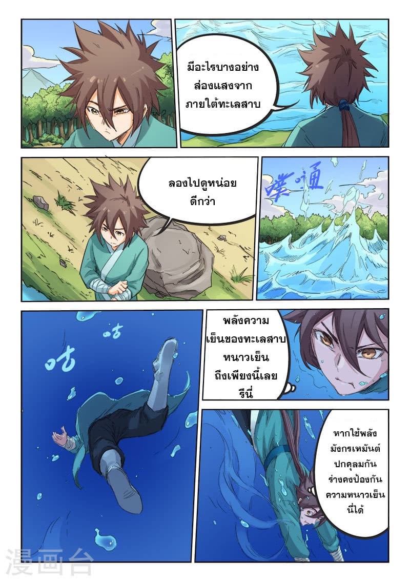 Star Martial God Techniquer ตอนที่ 92 หน้า 3