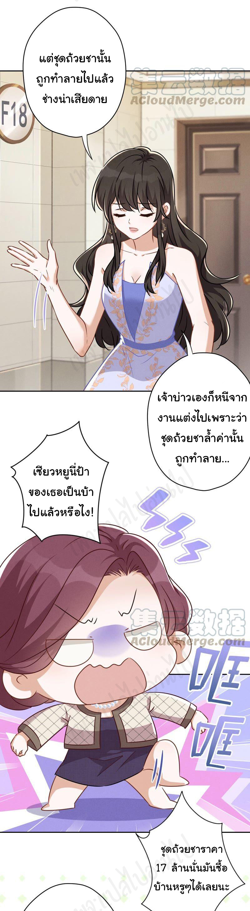 Lu Feng is the best son-in-law สุดยอดลูกเขย "ลู่เฟิง" ตอนที่ 115 หน้า 14