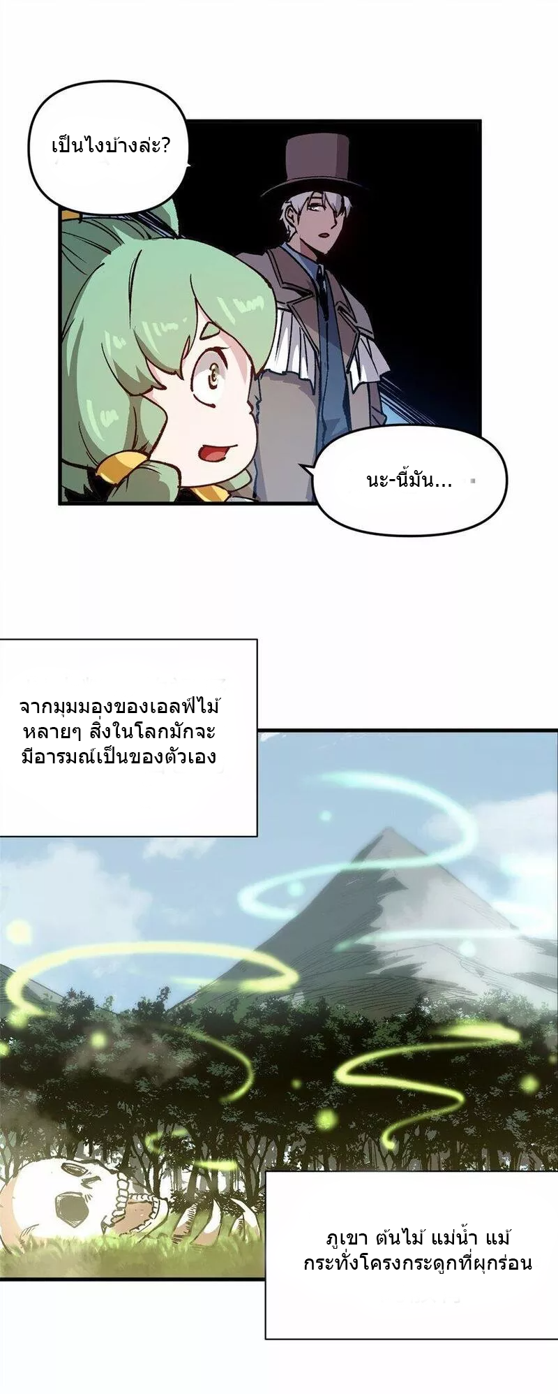 The warden who guards the witches ตอนที่ 18 หน้า 16