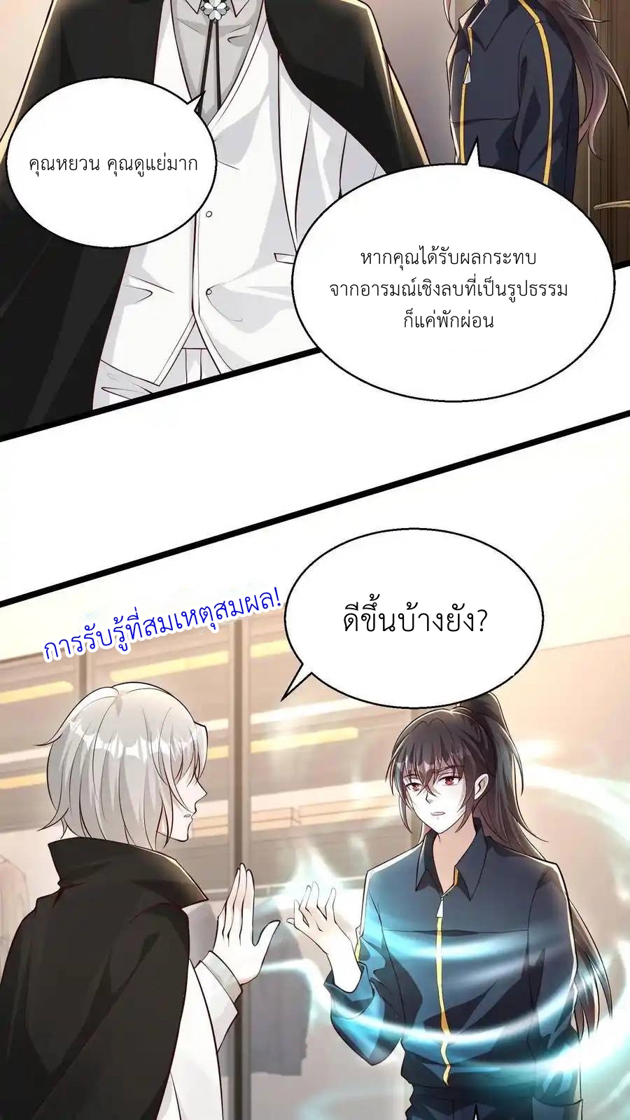 I Accidentally Became Invincible While Studying With My Sister ตอนที่ 135 หน้า 10
