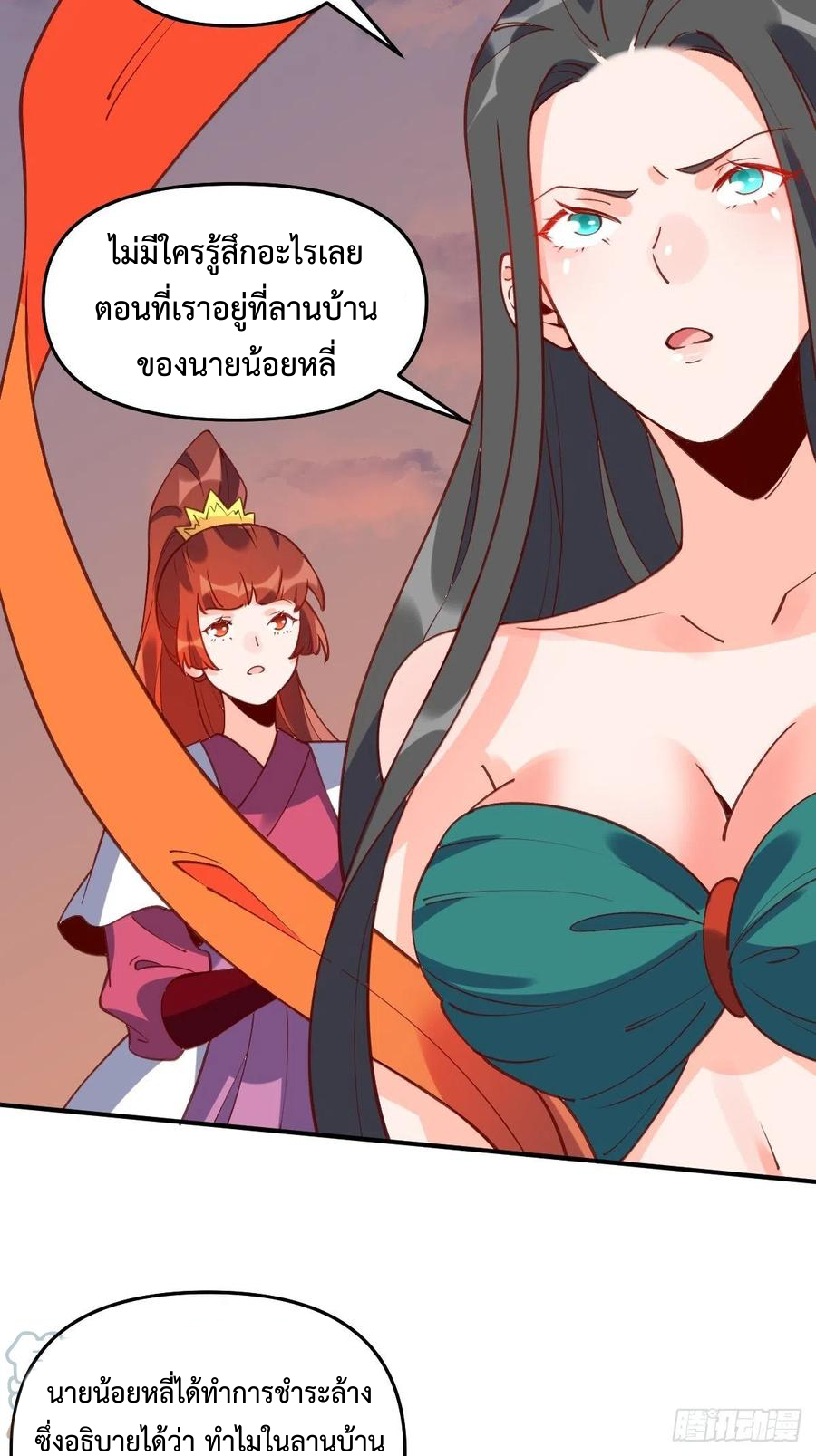 กลายเป็นว่าข้าคือจอมยุทธ์ผู้ยิ่งใหญ่ ตอนที่ 63 หน้า 46