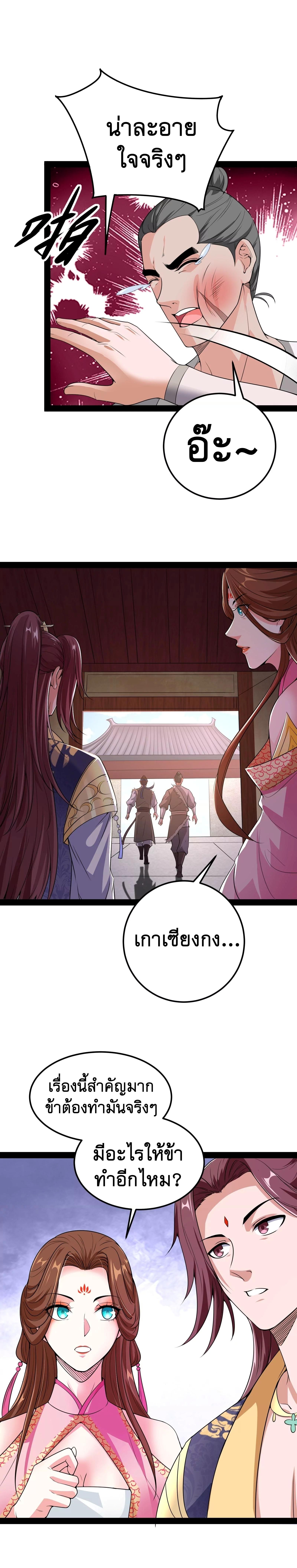 I Am The King | ระเบิดสวรรค์ ตอนที่ 58 หน้า 12