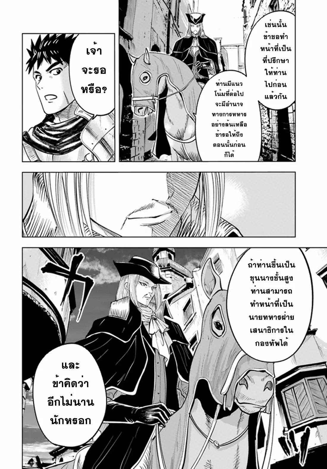 Road to the Kingdom Slave Swordsman the Rise of Heroes ตอนที่ 48 หน้า 11