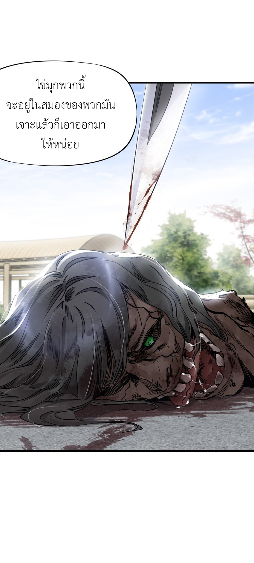 ช่างกล วันสิ้นโลก (Apocalypse Mechanic) ตอนที่ 12 หน้า 13