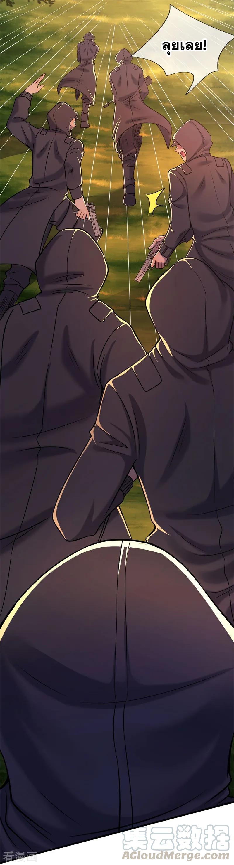 มหาเทพเซียนหมอ ตอนที่ 127 หน้า 5