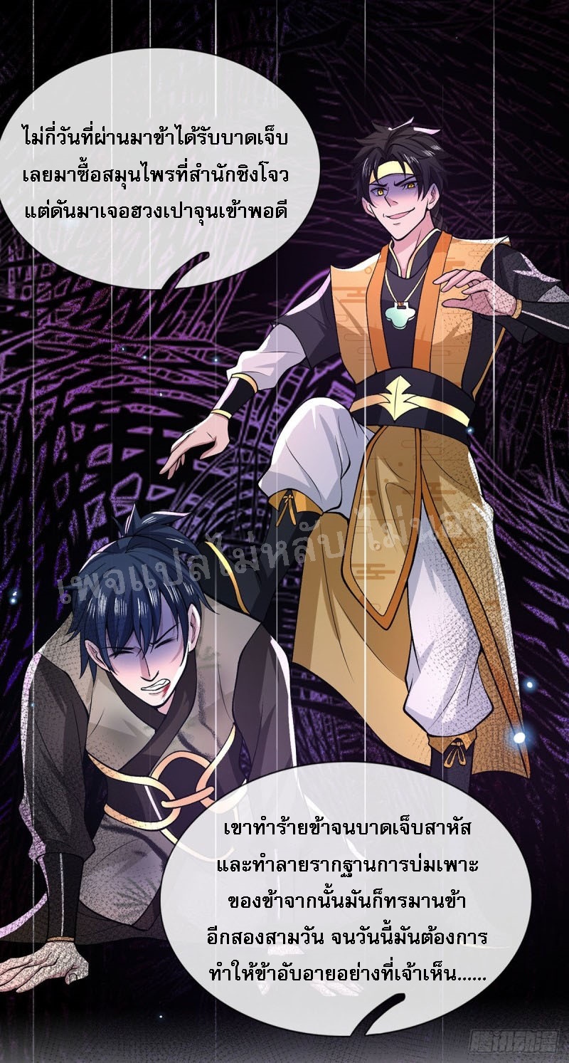 ราชันย์เทพยุทธ์มังกรผงาดฟ้า ตอนที่ 31 หน้า 34