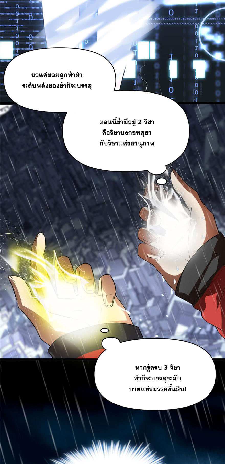 นี่น่ะหรือ....ระบบบำเพ็ญเซียน? ตอนที่ 40 หน้า 20