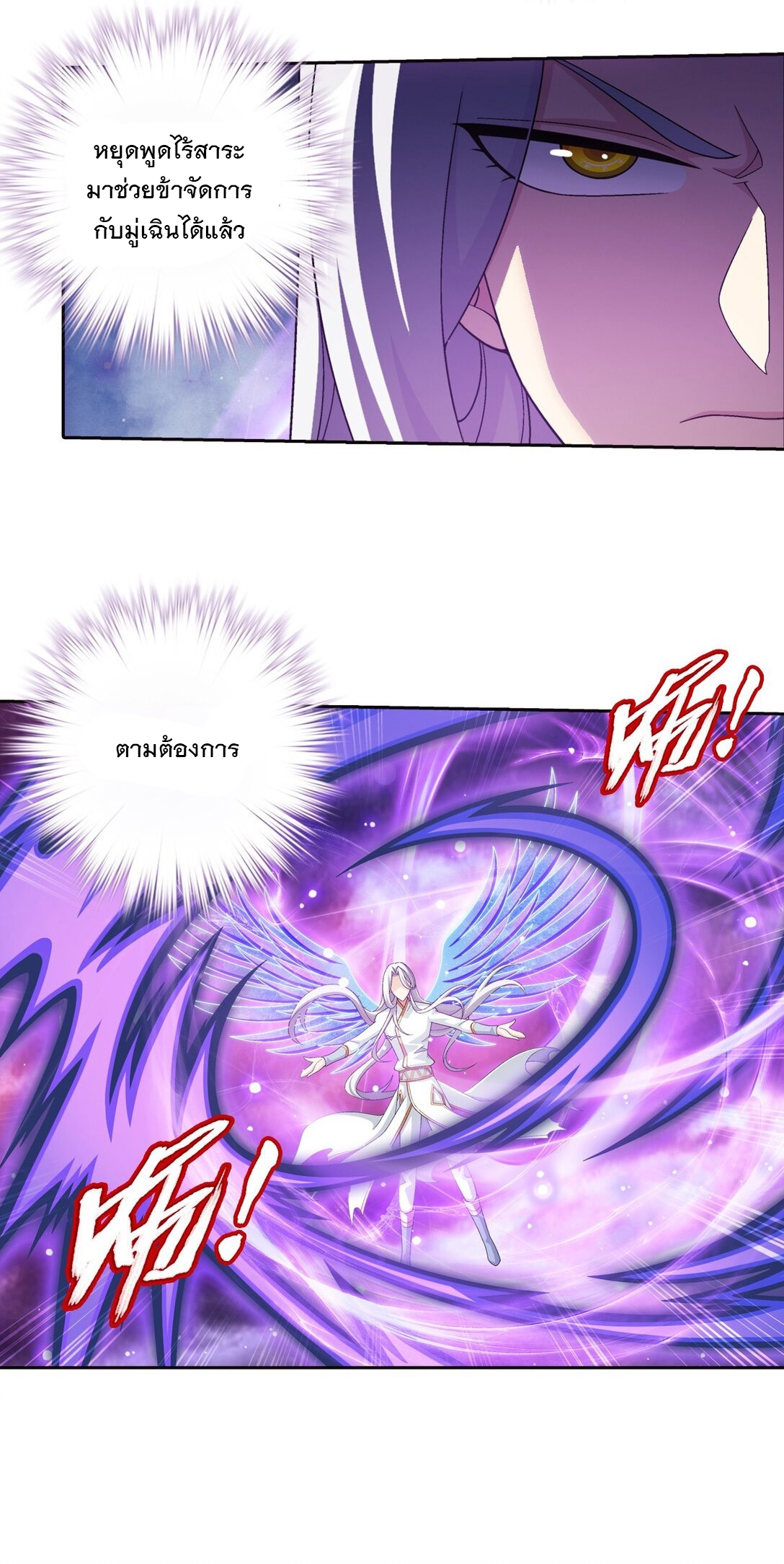 Da Zhu Zai ศึกปรมาจารย์สะท้านฟ้า (ชนจีน) ตอนที่ 390 หน้า 6