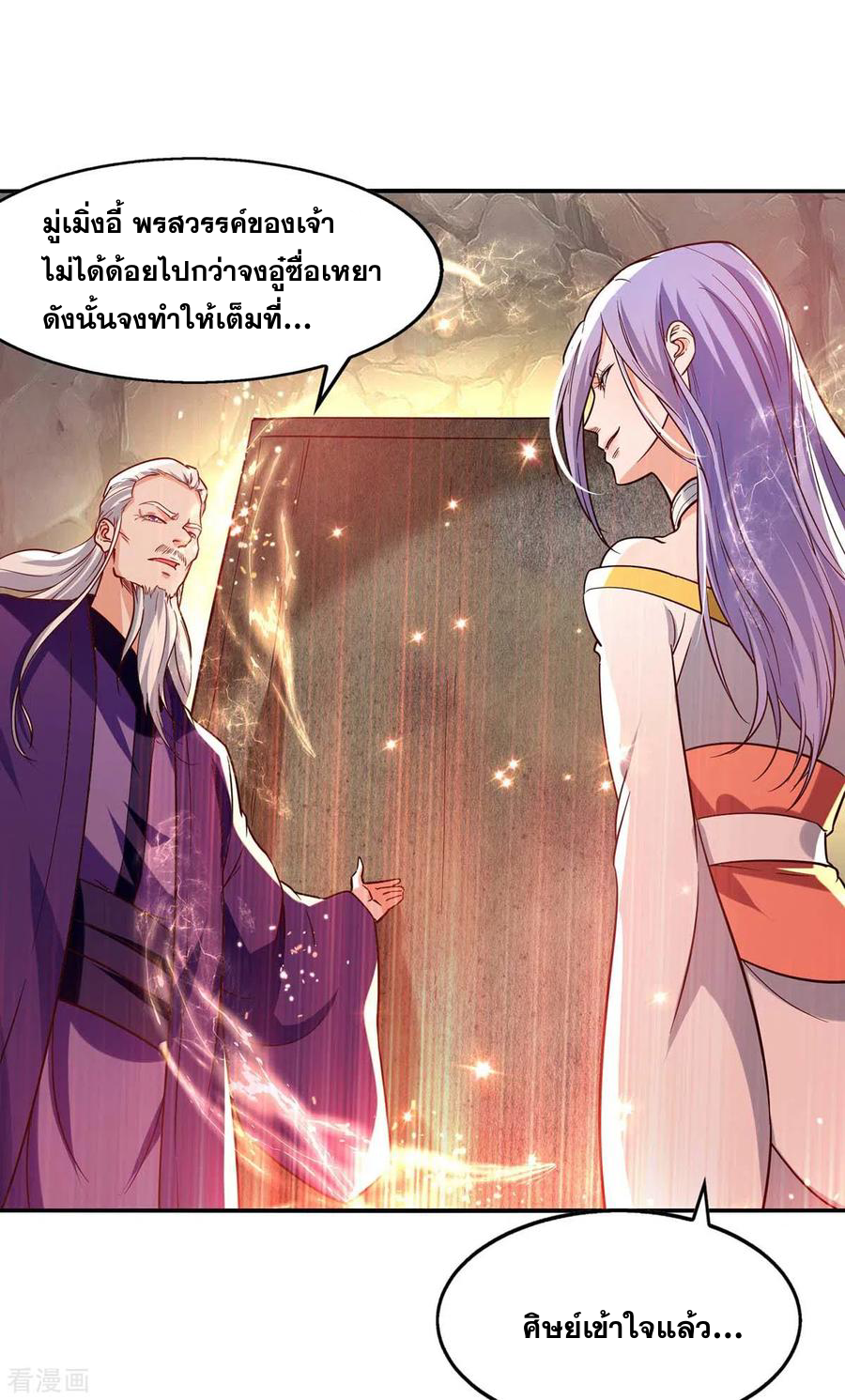 จักรพรรดิสวรรค์จุติ ตอนที่ 91 หน้า 4