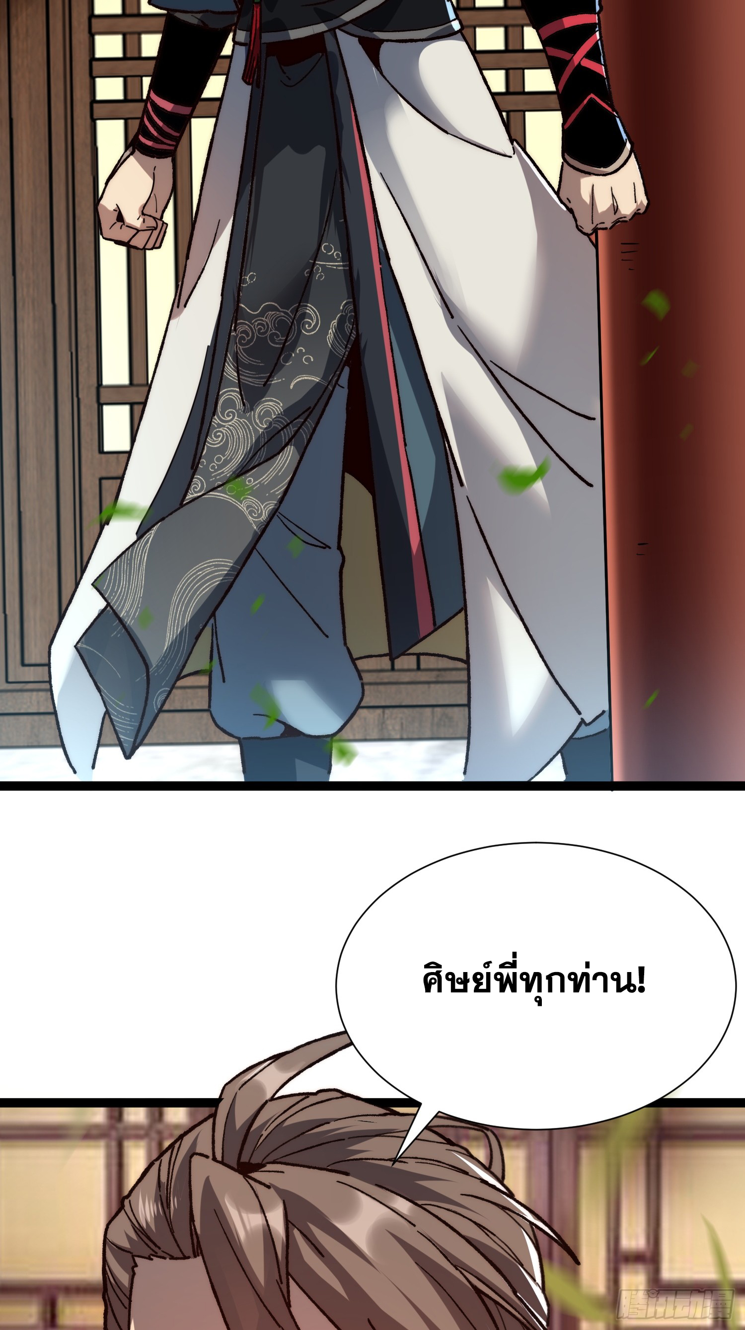 เริ่มต้นสู่การเป็นเทพวานรแห่งสายน้ำ ตอนที่ 17 หน้า 23