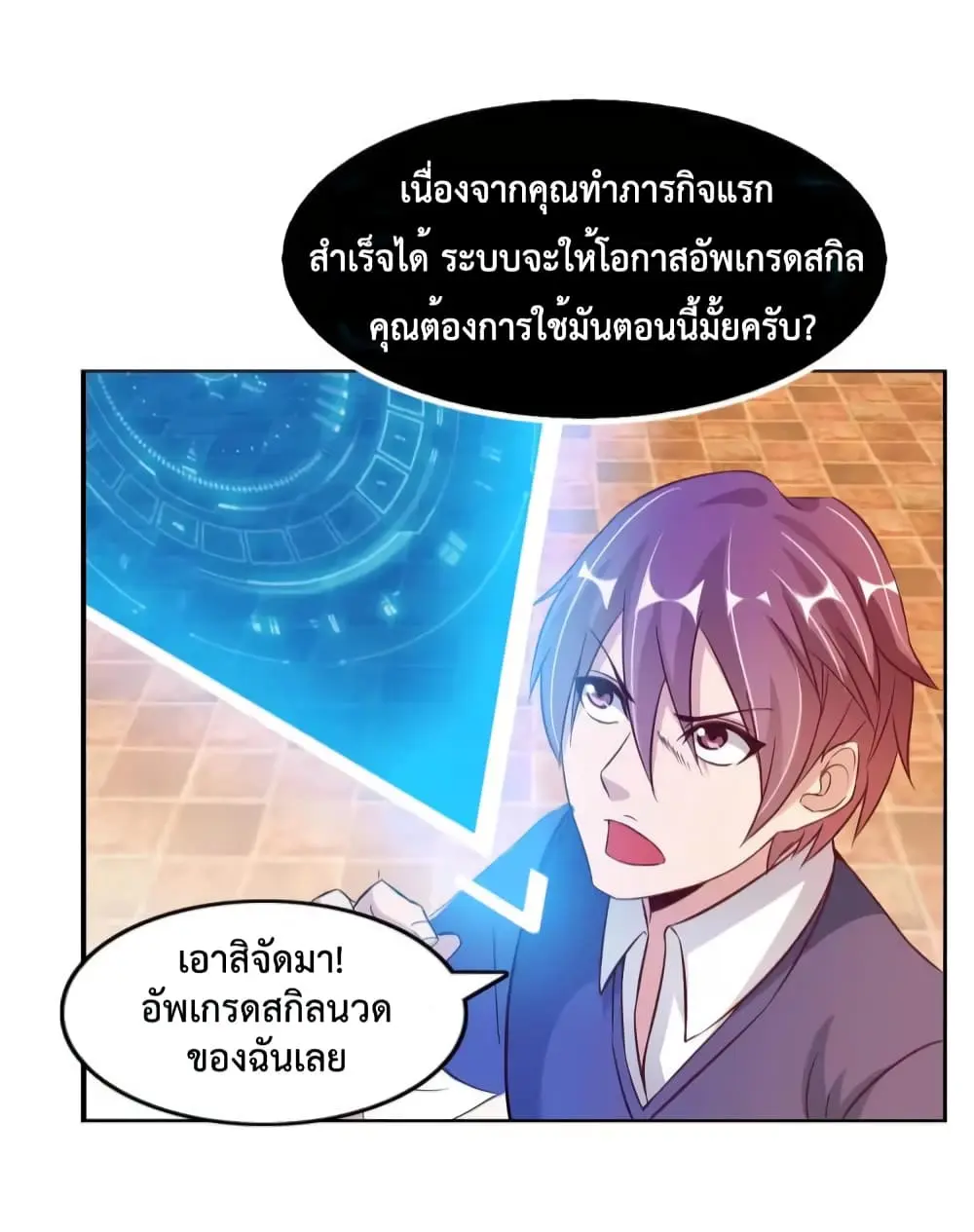 ฉันเป็นอัจฉริยะที่ไม่มีใครเอาชนะได้ ตอนที่ 16 หน้า 19