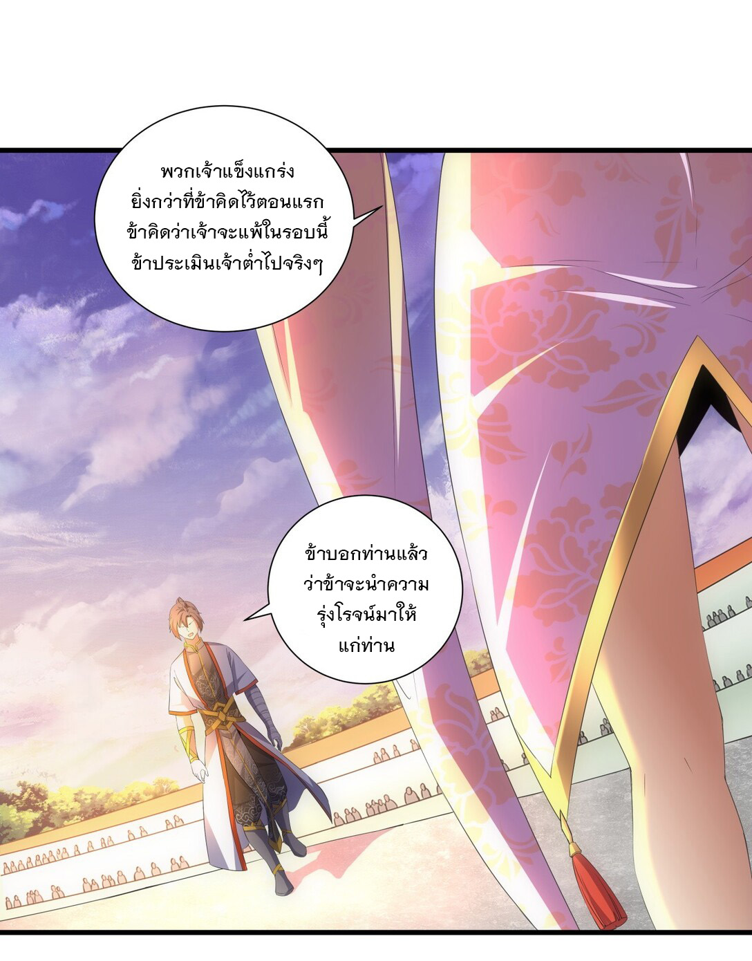 มหาเทพเอกะหมื่นบรรพกาล (จบ) ตอนที่ 25 หน้า 26