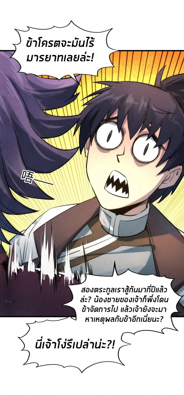 จักรพรรดิ์สูงสุดนิรันดร์ ตอนที่ 17 หน้า 30