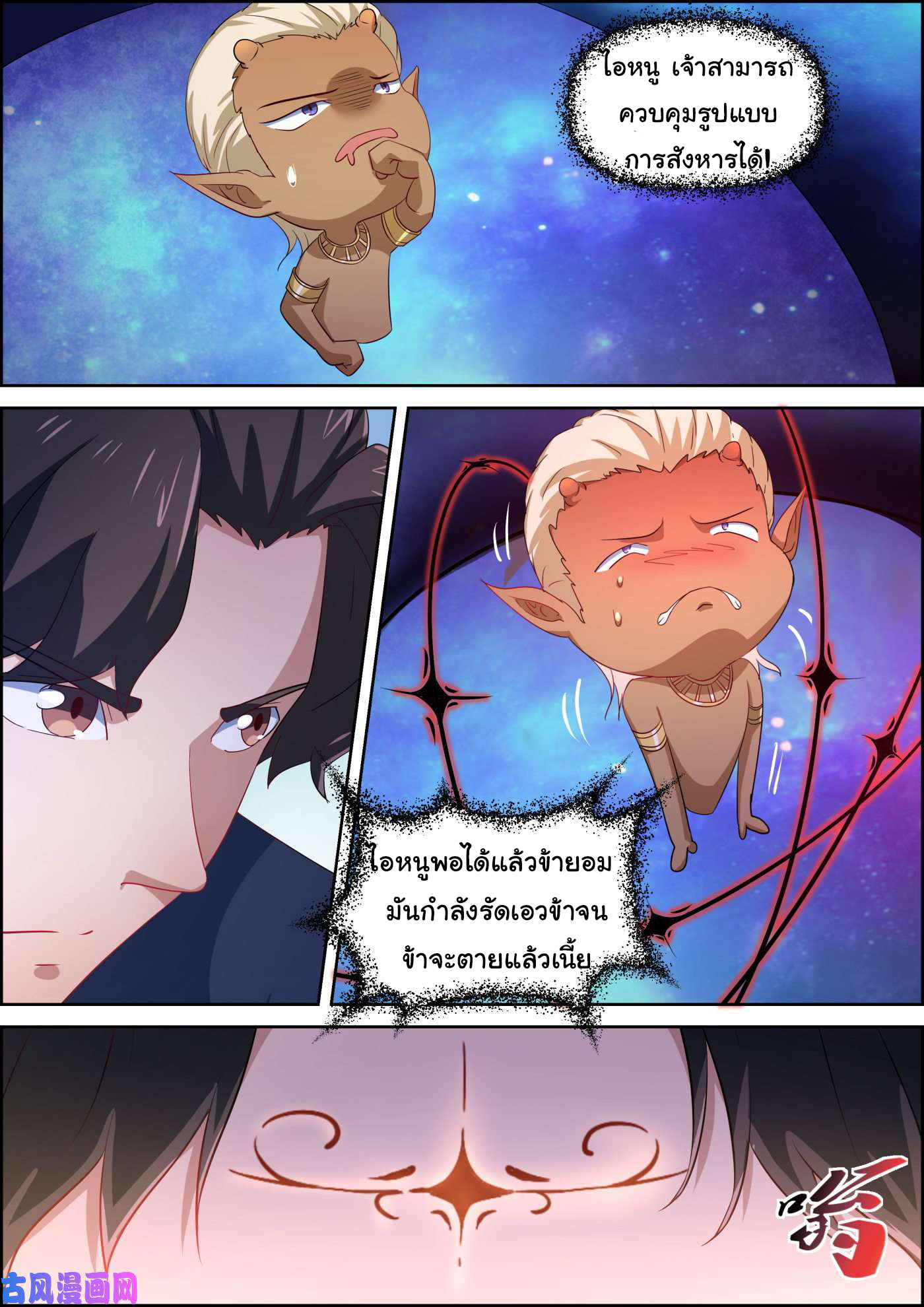 การแก้แค้นของชายผู้โดดเดี่ยว ตอนที่ 63 หน้า 11