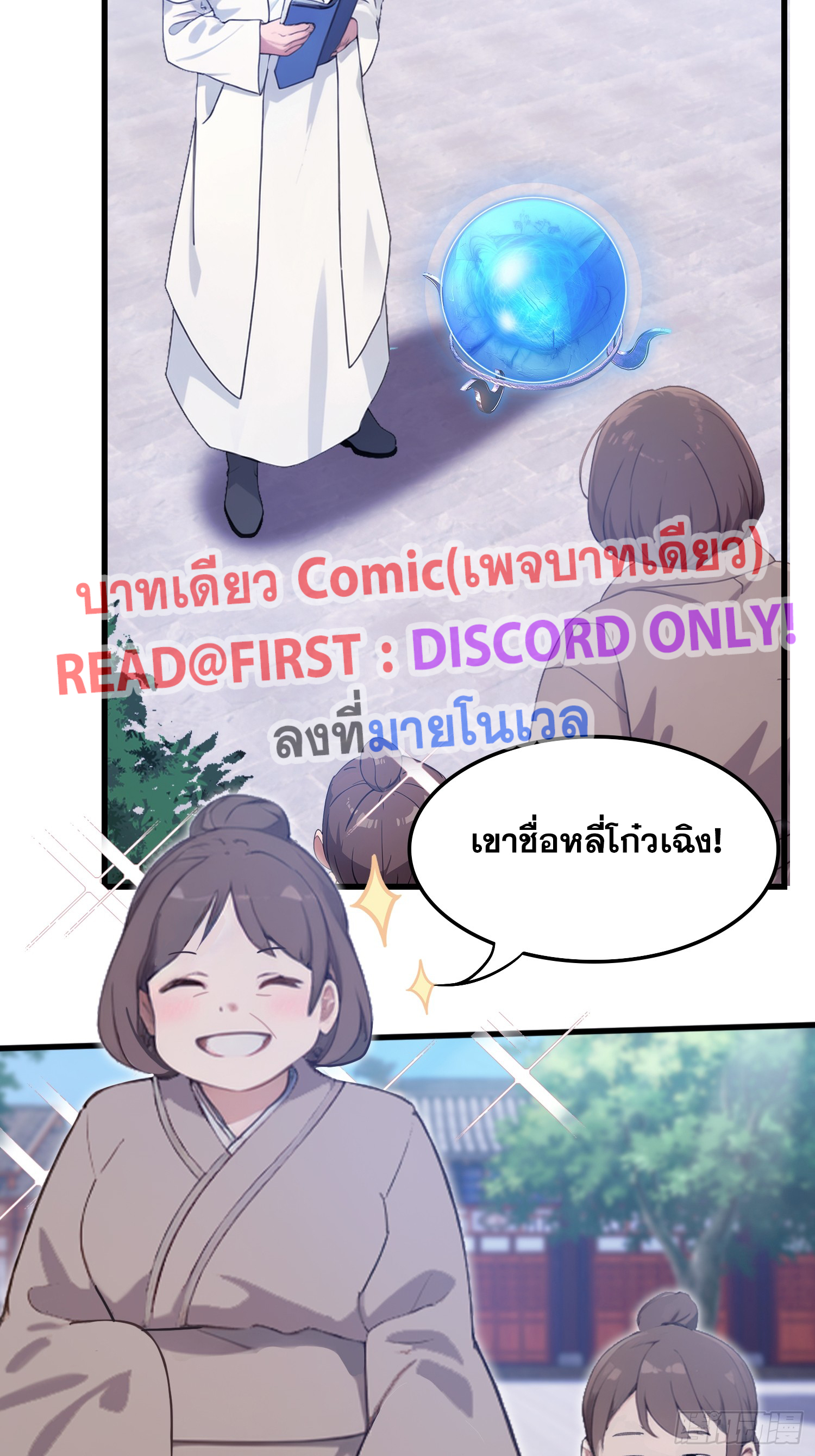 ข้านี่แหละไร้เทียมทาน ตอนที่ 3 หน้า 33