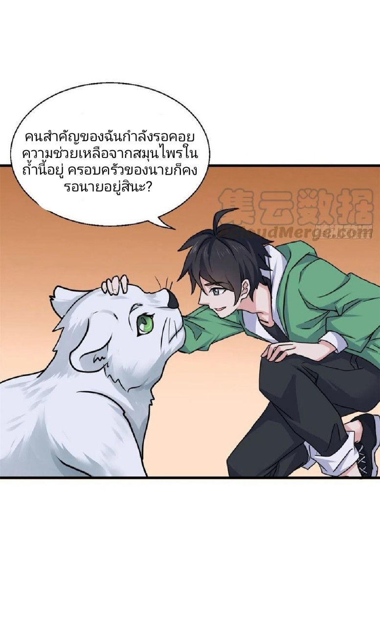 อยู่ดีดีผมก็เป็นลูกเขยราชามังกร ตอนที่ 64 หน้า 9