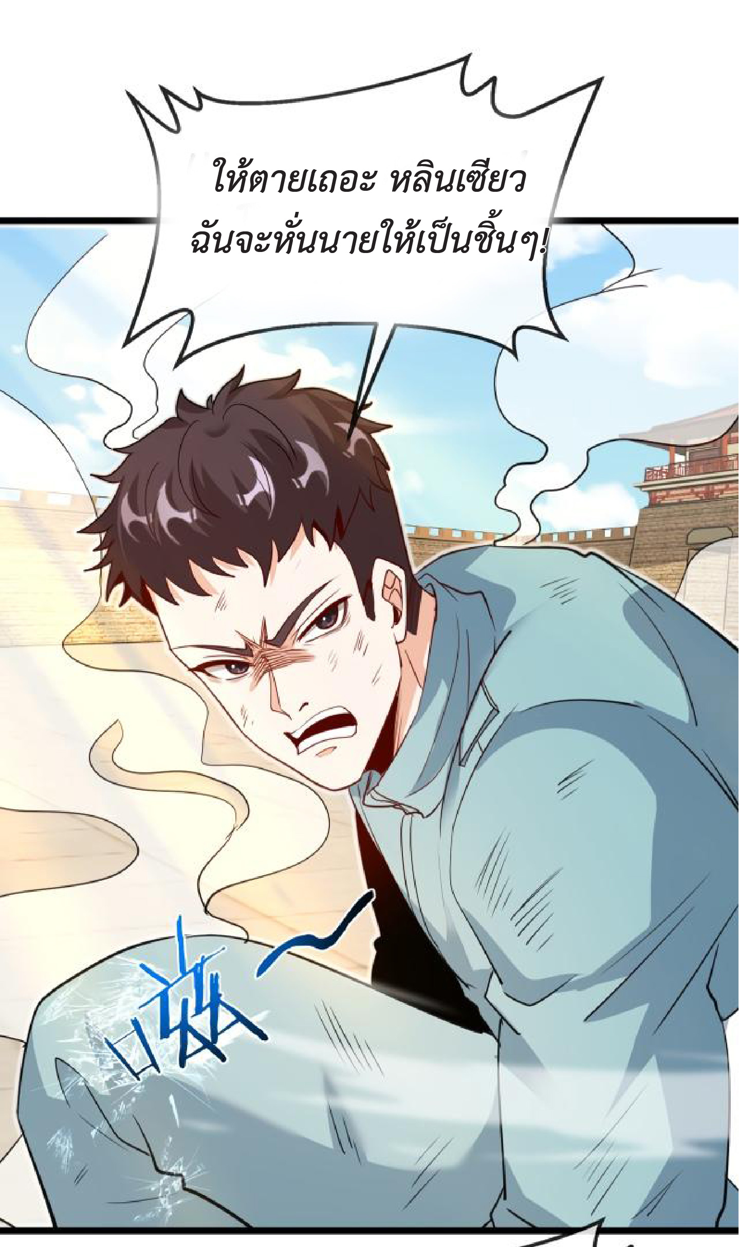 Super god system  ระบบสุดเทพ ตอนที่ 98 หน้า 34