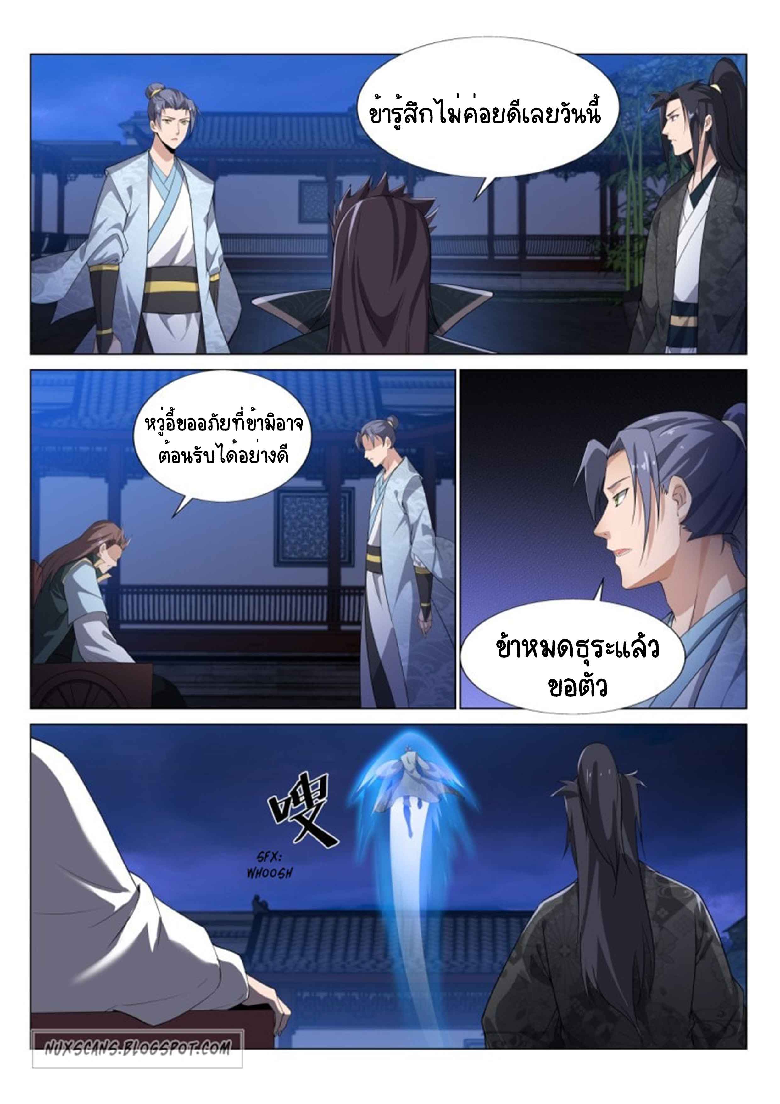 Otherworldly Evil Monarch ตอนที่ 46 หน้า 8