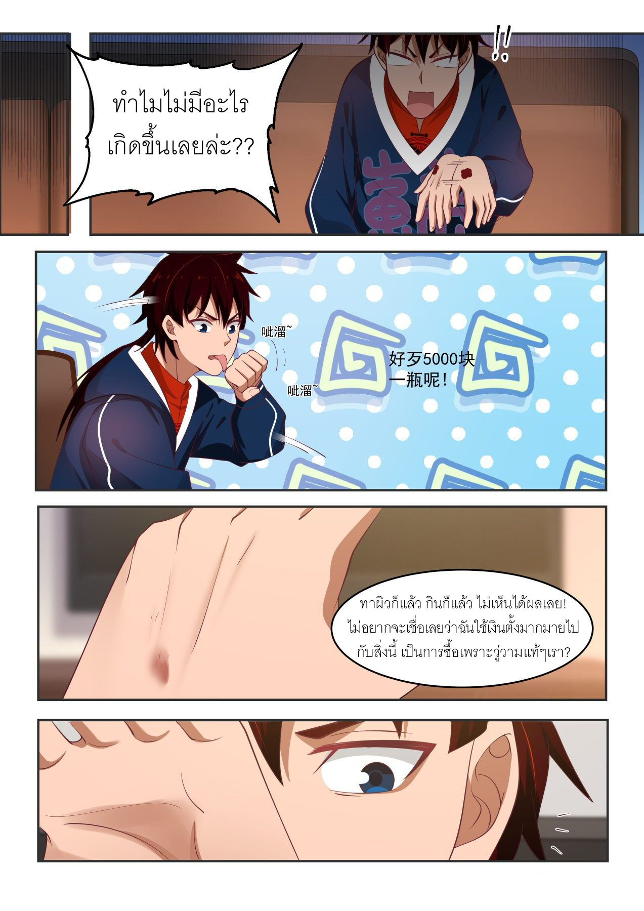 Tribulation of Myriad Clans ตอนที่ 9 หน้า 7