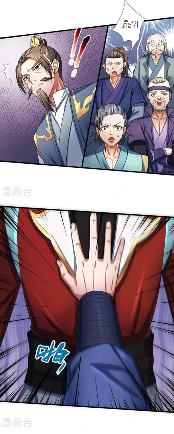 Shenwu Tianzun ตอนที่ 13 หน้า 10