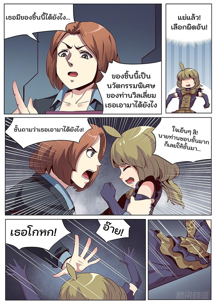 เกิดใหม่เป็นสายพันธุ์ต่างดาว ตอนที่ 46 หน้า 10