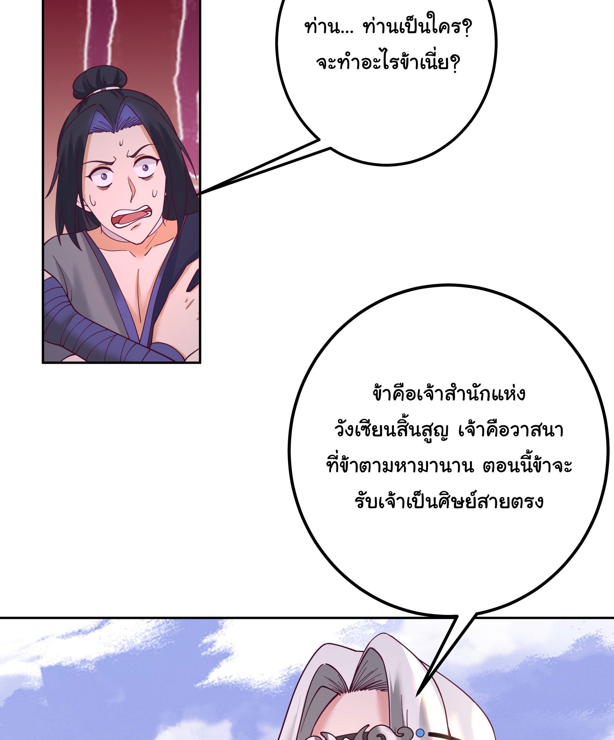 ศิษย์พี่ ข้าไม่อยากฝึกแล้ว ตอนที่ 2 หน้า 34