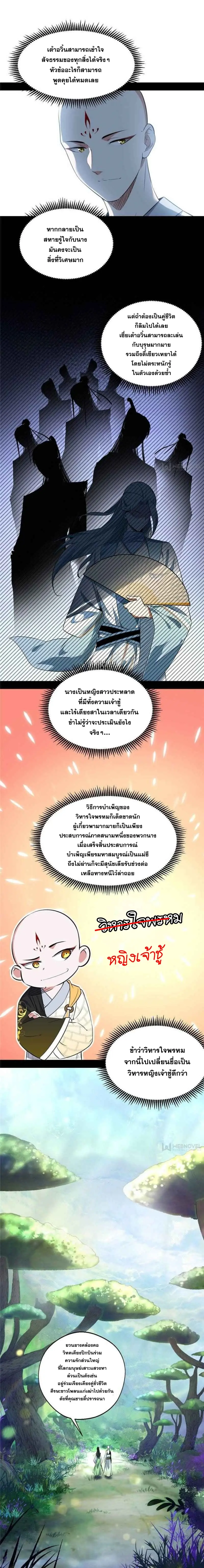 I'm an Evil God ข้าคือจักรพรรดิปีศาจ ตอนที่ 132 หน้า 12