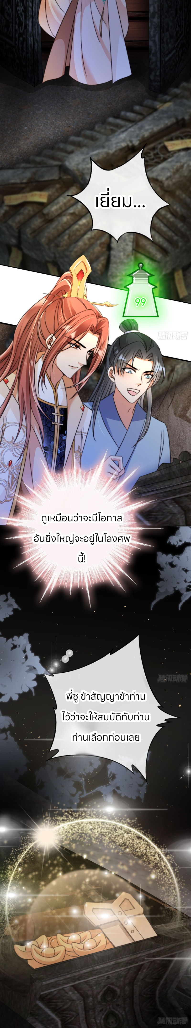 ระบบแย่งชิงโชคลาภ ตอนที่ 13 หน้า 15