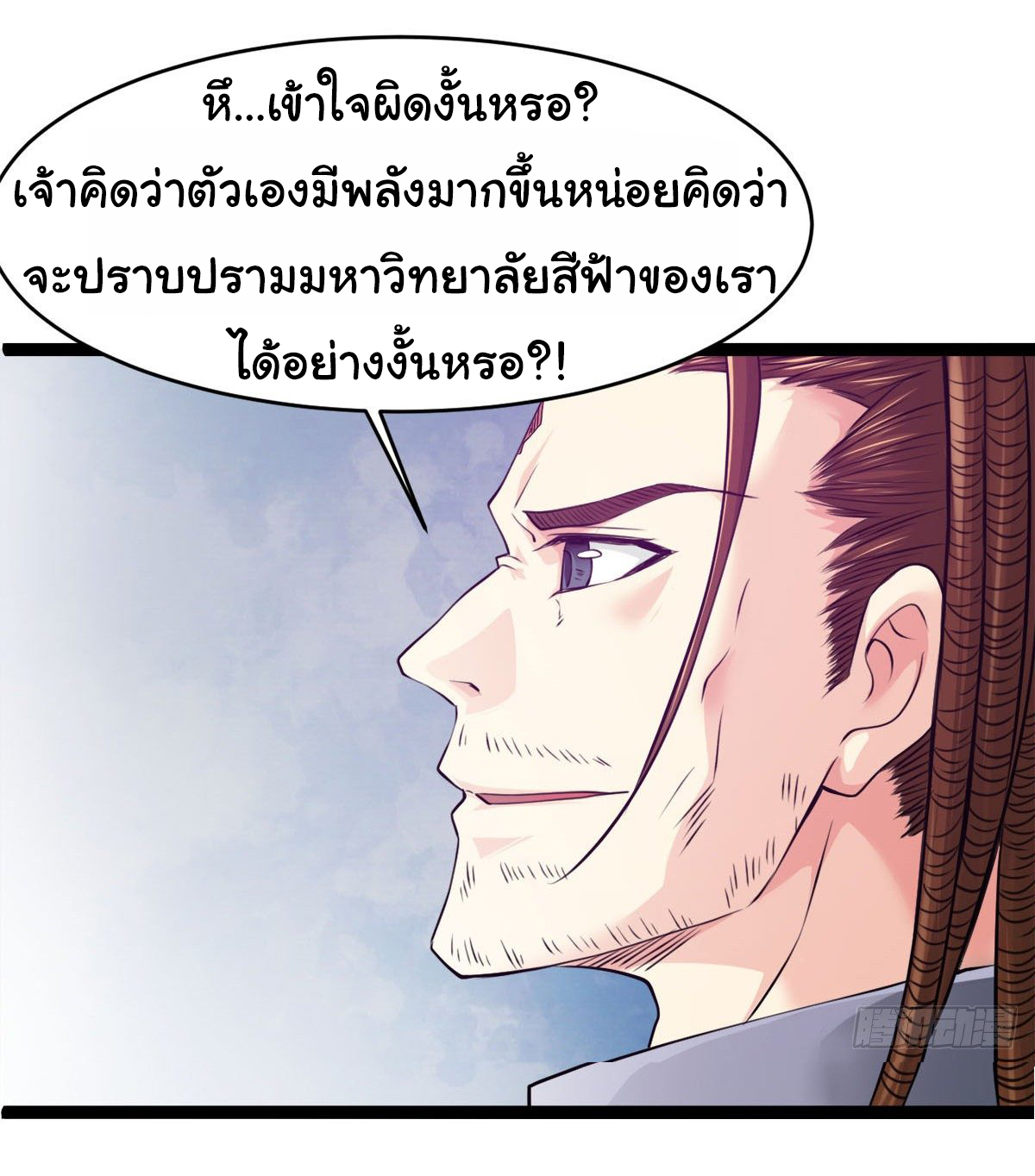 Junior Brother Demon Sovereign is too devoted ตอนที่ 27 หน้า 24