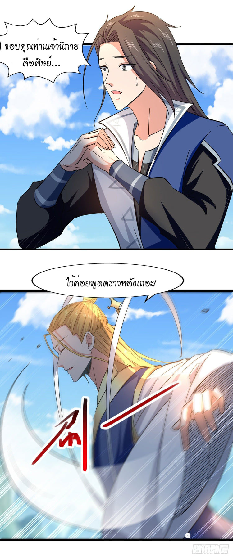 จิตวิญญาณที่ไม่มีใครเทียบเคียง ตอนที่ 83 หน้า 8