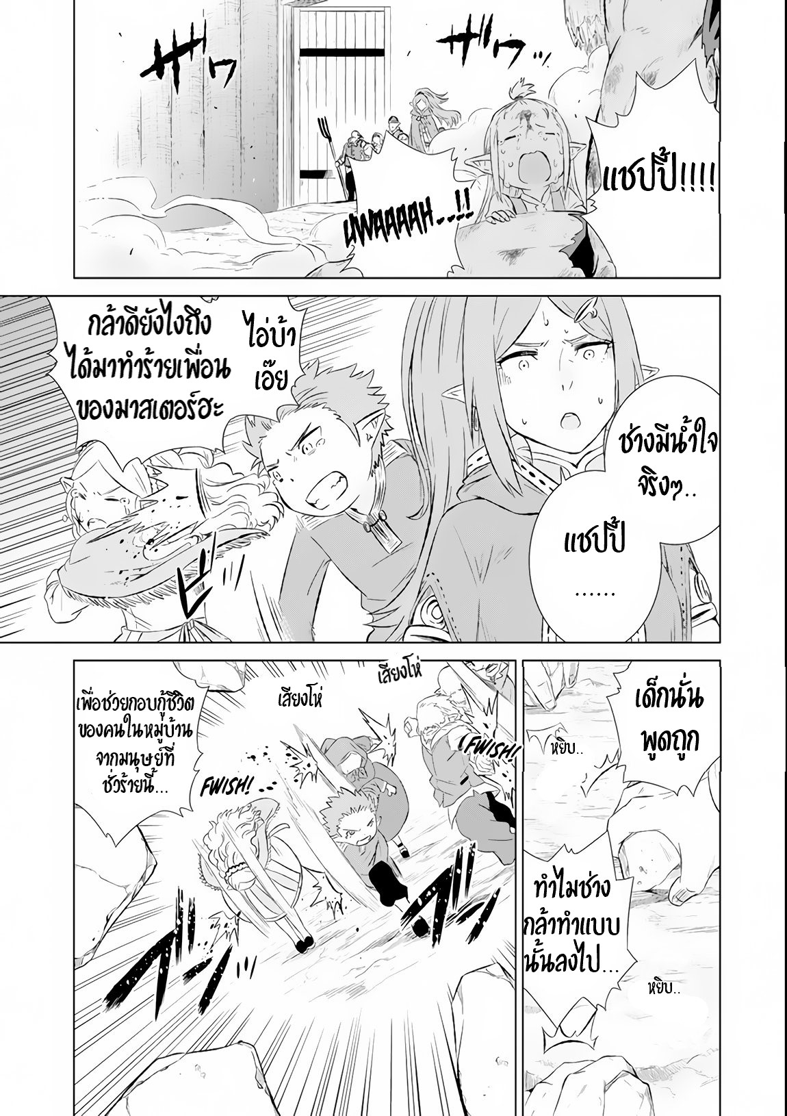 Isekai de Tadahitori no Mamono Tsukai ตอนที่ 8 หน้า 6