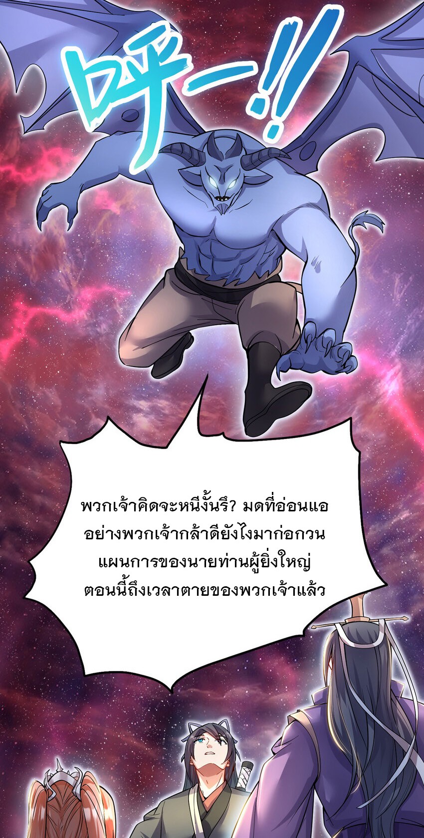 ด้วยเขตแดนกระบี่ ข้าสามารถเป็นเซียนกระบี่ได้ ตอนที่ 102 หน้า 2