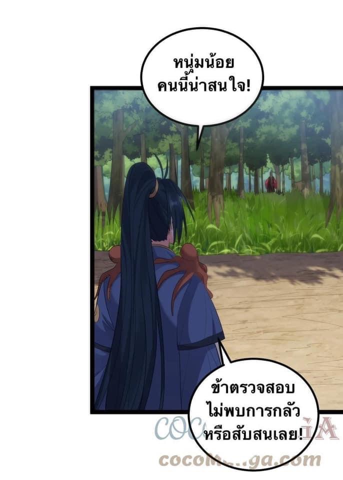 เทพวายร้ายกลับชาติมาเกิดใหม่ ตอนที่ 108 หน้า 5