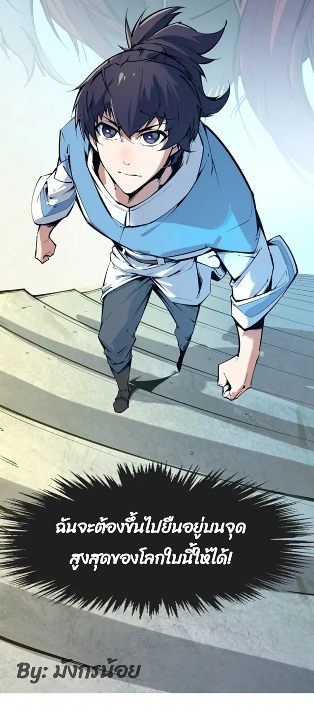 จักรพรรดิ์สูงสุดนิรันดร์ ตอนที่ 1 หน้า 63