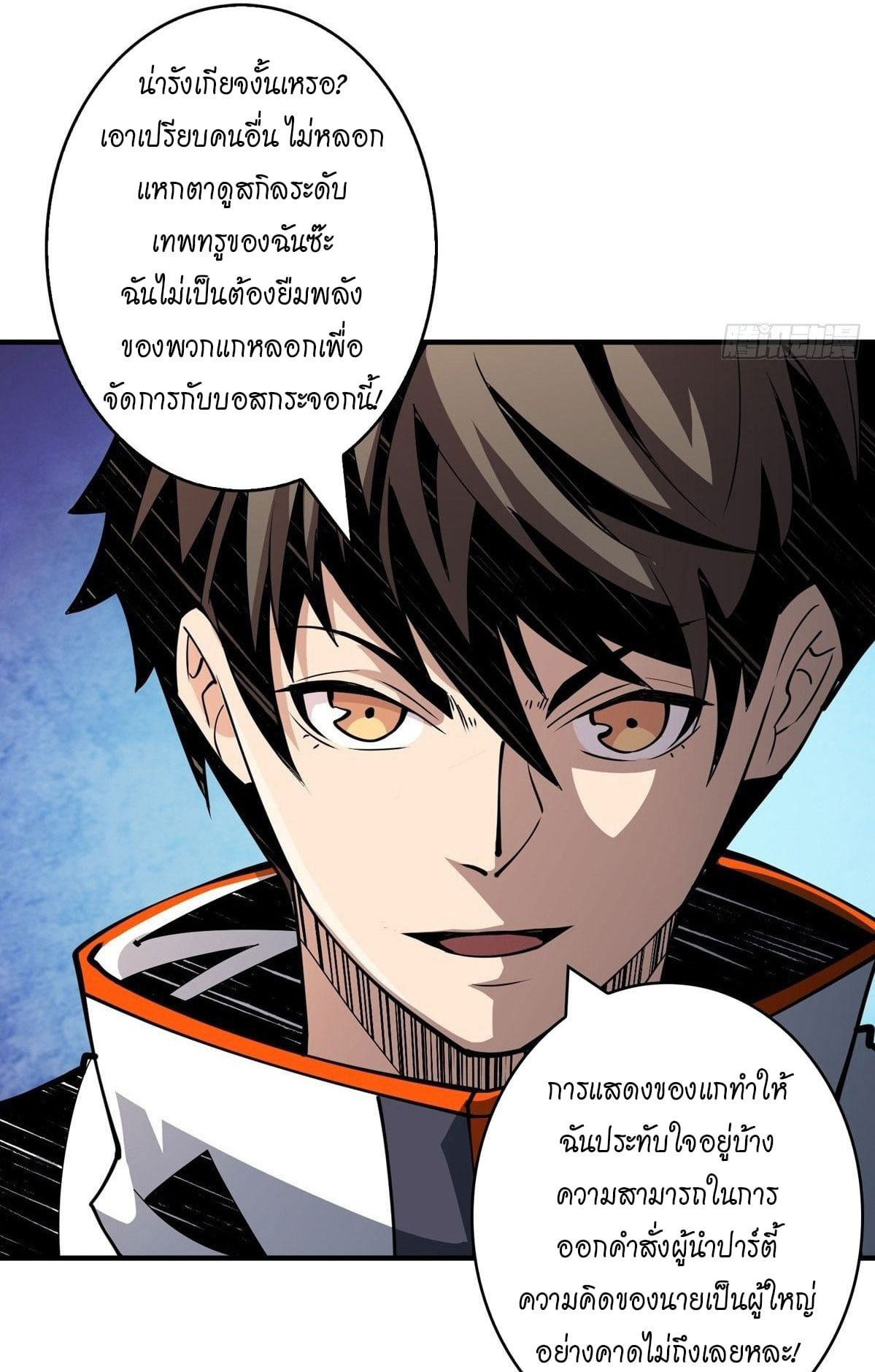 (ชนจีน) IT STARTS WITH A KINGPIN ACCOUNT - จุติจอมราชัน ตอนที่ 17 หน้า 21
