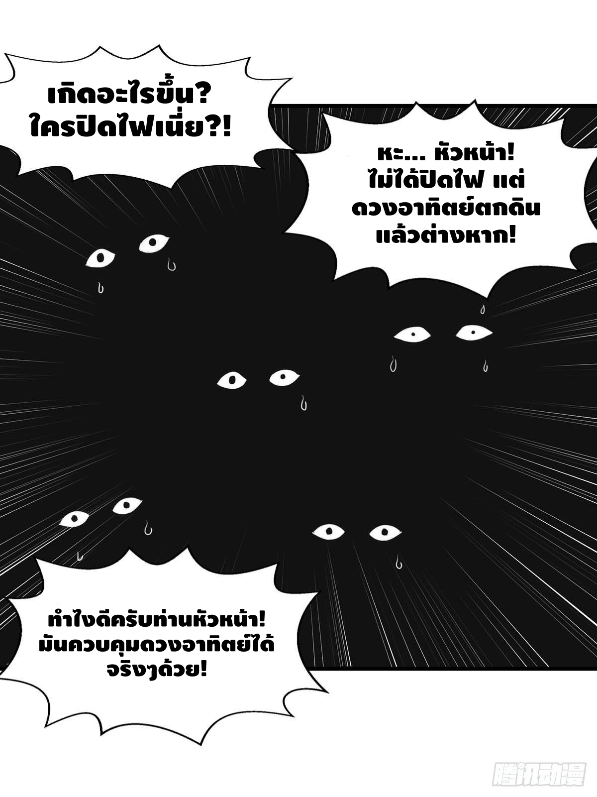 Seal 900 million times ตอนที่ 13 หน้า 4