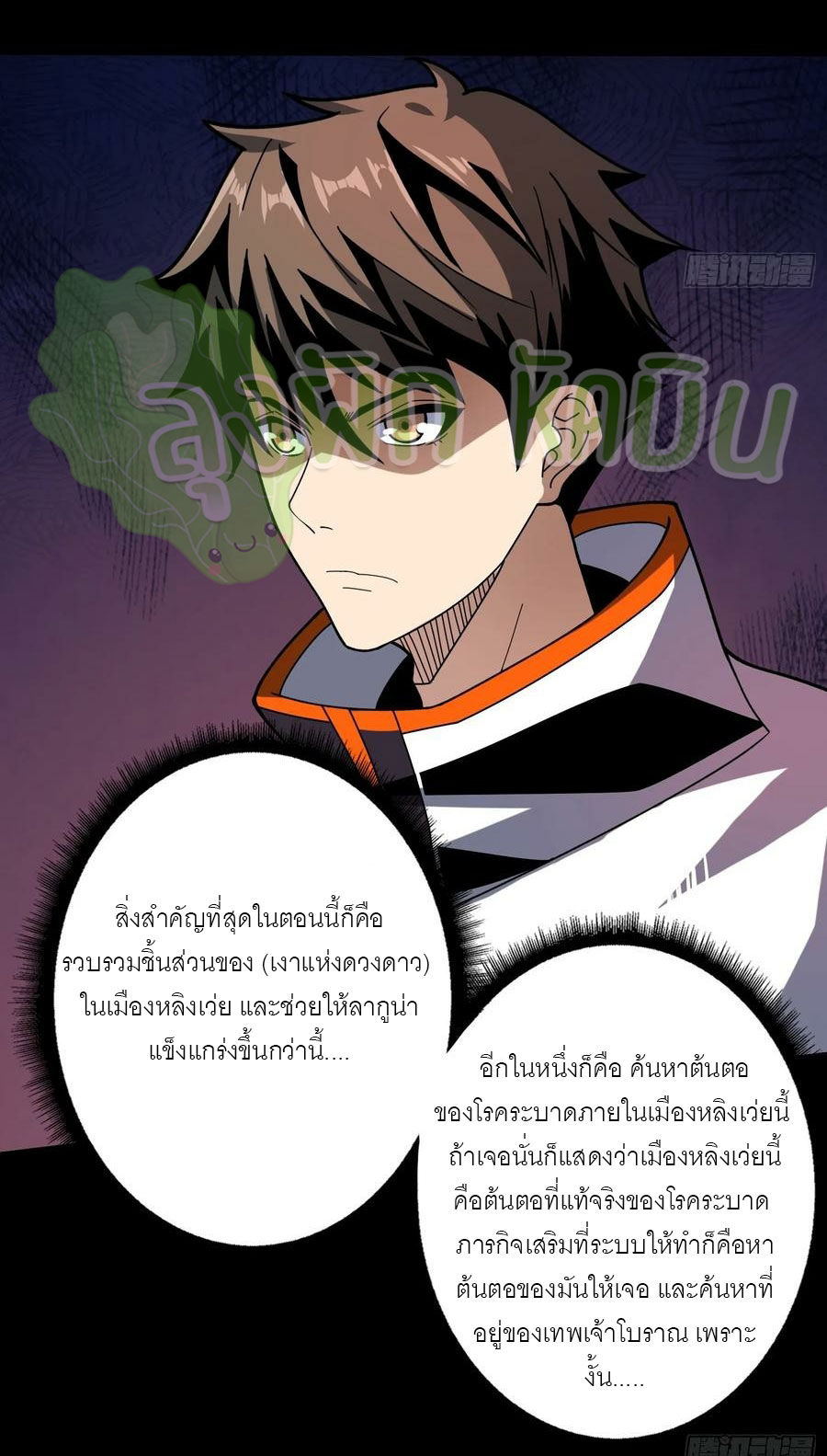 (ชนจีน) IT STARTS WITH A KINGPIN ACCOUNT - จุติจอมราชัน ตอนที่ 394 หน้า 3